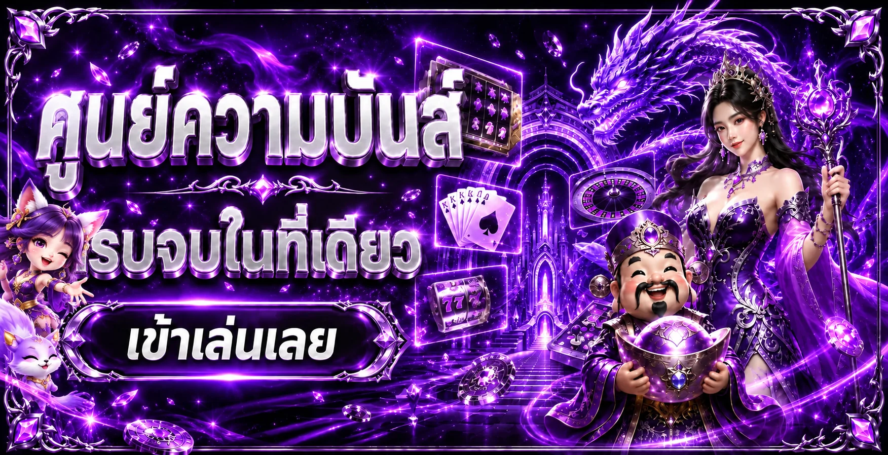 ภาพแนะนำ ROXYCLUBS โทนสีม่วงสำหรับผู้ใช้งานใหม่